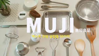 SUB) MUJI's Must Have Items🛒 20 Kitchenware Recommendations | Calm VLOG