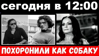 сегодня в 12 : 00 / Ротару , убийцу Софьи похоронили как собаку , на кладбище для бомжей