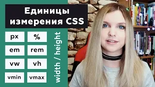 CSS units for padding / margin / width / height: px, %, em, rem, vw, vh, vmin, vmax