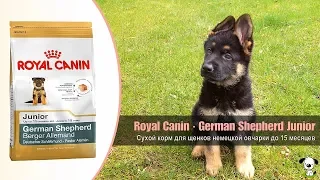 Сухой корм для щенков немецкой овчарки до 15 месяцев · Royal Canin German Shepherd Junior