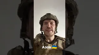 Азов 🇺🇦War🔥Ukraine🔥Russia#russia #Ukraine#war#Украина#россия#short