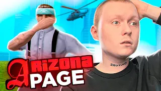 ЛИДЕР БАНДЫ ВАГОС - ИНВАЙТ С 1-ГО УРОВНЯ! на АРИЗОНА РП PAGE в GTA SAMP (arizona rp гта самп)