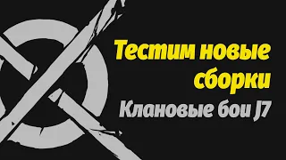 Пробуем новые тактики - Crossout КВ