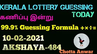 Kerala lottery today (10-02-2021) AKSHAYA-484 Guessing video by Chotta Anwar Tamil