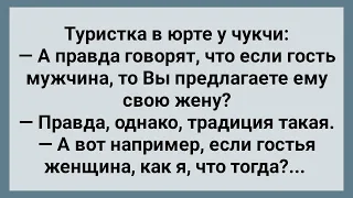 Чукча Предложил Свою Жену! Сборник Свежих Анекдотов! Юмор!