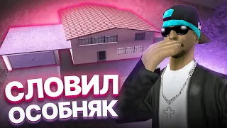 *Словил Особняк на ВАЙН ВУДЕ* - ЛОВЛЯ ДОМОВ НА ARIZONA RP