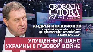 Почему Зеленский не договорился с Меркель по газопроводу? Илларионов