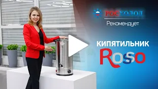 Усовершенствованные кипятильники ТМ  Rosso.