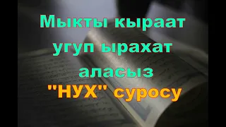 ✔️ОМАР ХИШАМ - СУРА 71 НУХ (НОЙ),Нух суросу,Surah Nuh