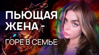 Бухала два года дома тайно. Врала, изменяла, ходила под себя. Женский алкоголизм.