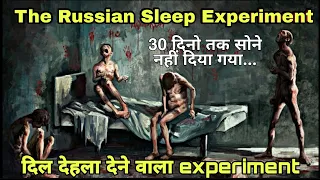 The Russian Sleep Experiment explained in HINDI | Horror Night ep-2 | NKP Tech