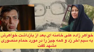 افشاگری خواهرزاده علی خامنه ای در مورد لواط رهبر جمهوری اسلامی +سخنان آخوند اللهیاری