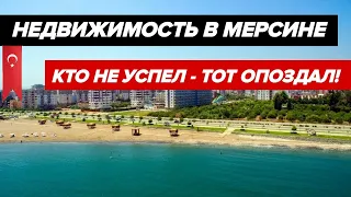 КТО СКУПАЕТ ВСЮ НЕДВИЖИМОСТЬ в Мерсине? Турция - ЛУЧШЕЕ МЕСТО ДЛЯ ЖИЗНИ в 2022 году?