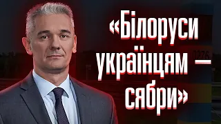 «Білоруси вам — не вороги, вони вам — сябри», — представник Тихановської — українцям
