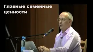 Главные семейные ценности