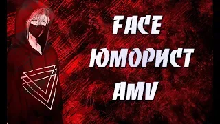 AMV FACE - ЮМОРИСТ | АНИМЕ КЛИП | Нам не выжить без смеха, прям как без русского мата