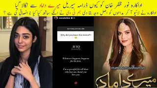 Why Noor Zafar Khan Left Drama Serial Mere Damad || Pakistani Drama Review