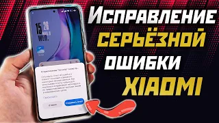 В приложении xiaomi снова произошла ошибка | делюсь опытом