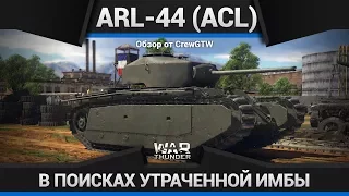 ARL-44 (ACL) - 1 ЗАПЛОЧЕНО И УТРАЧЕНО в War Thunder