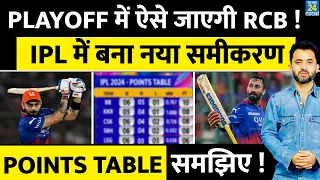 IPL 2024 की Playoff Race में ऐसे जाएगी RCB | Points Table | Scenario | Virat | Karthik |