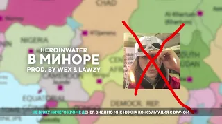 Heronwater  В миноре  lyrics video 1080p