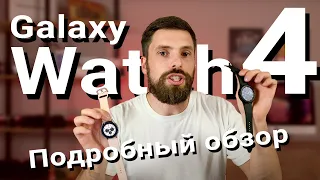Обзор Samsung Galaxy Watch 4 и Galaxy Watch 4 Classic (4K) - Что не работает в паре с не Samsung?