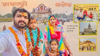 राम जन्मभूमि अयोध्या आ गए 🙏 @ShubhJourney || Uttar Pardesh Ep-13