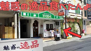 【レトログルメ96】岡山県北部のレトロな喫茶店で朝から『魅惑の逸品』を喰らう|喫煙可のザ・昭和喫茶に潜入したらマンガだらけだった