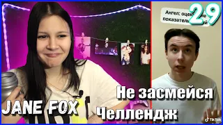 Попробуй не засмеяться с водой во рту челлендж c Jane Fox. Самое смешное видео в мире. Ч.29