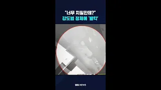 "너무 치밀한데?"...은행 강도범 정체에 '발칵' #shorts