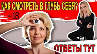 Как находить ответы на сложные вопросы внутри себя? Искусство психотерапии.