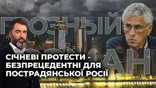 Гозман: зметуть чи січневі протести Путіна?