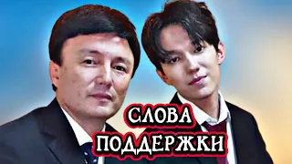 Как Димаш Кудайберген и его отец обратились к народу со словами поддержки?