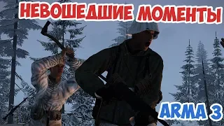 Подборка необычных и интересных моментов в Arma 3 Iron Front за 2019-2017