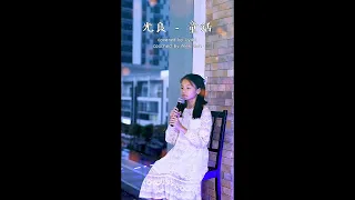 童话 ( Tonghua ) - 光良 | Cover by Lydia