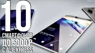 10 лучших смартфонов до 5000 рублей с АлиЭкспресс