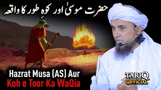 Hazrat Musa Aur Koh e Toor Ka Waqia | Lajawab Bayan | Mufti Tariq Masood