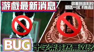 【Doors👁️】 📢十字架竟然無效⁉️ 🔥 獲得免費復活一次 ⁉️ ⏰超級多奇怪的BUG⁉️ 🖥️‼️ Roblox 遊戲最新消息 #robloxdoors