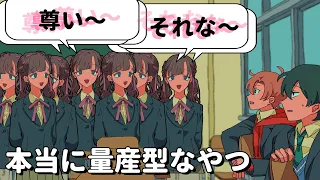 本当に量産型なやつ【アニメコント】 #パラ高