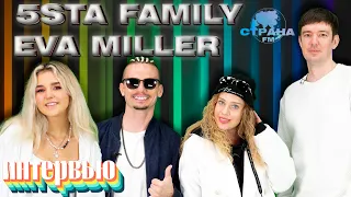 5sta Family & Eva Miller. Эксклюзивное интервью. Страна FM