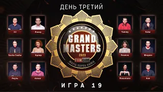 Grand Masters 2023, Day 3 – Game 19