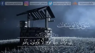 اسلام صبحي سورة يوسف ❤❤