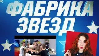 НОВАЯ ФАБРИКА ЗВЕЗД 2017 🎤ИНТРИГИ ♥У КОГО ЛЮБОВЬ?ЛЮБАРСКАЯ В ГОСТЯХ🖥САМОЕ ИНТЕРЕСНОЕ ИЗ ДНЕВНИКОВ