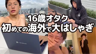 【シンガポール密着】16歳、初めての海外と相棒のPC