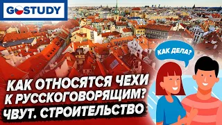 ОТНОШЕНИЕ К РУССКОГОВОРЯЩИМ СТУДЕНТАМ В ЧЕХИИ | Учёба в ЧВУТ | Строительный факультет