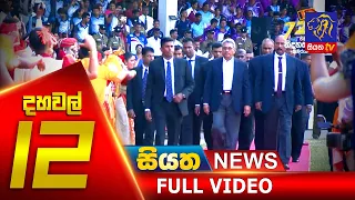 Siyatha News | 12.00 PM | 29– 02 – 2020