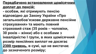 Перерахунок пенсій в березні 2022 року