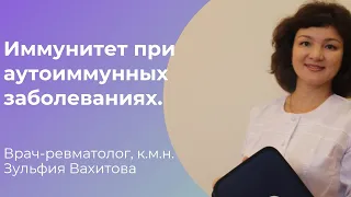 Иммунитет при аутоиммунных заболеваниях. Почему возникают эти заболевания?