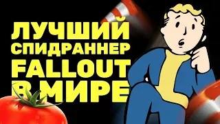 Как пройти все Fallout за час! [Спидран в деталях]