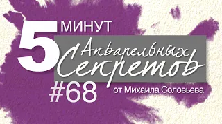 Акварельные Секреты #68: Борьба с кракелюрами